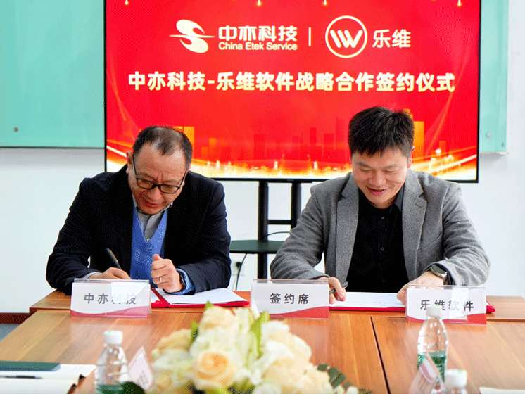 中流击水 共谱华章——bat365中国官方网站与乐维签署战略合作伙伴关系协议